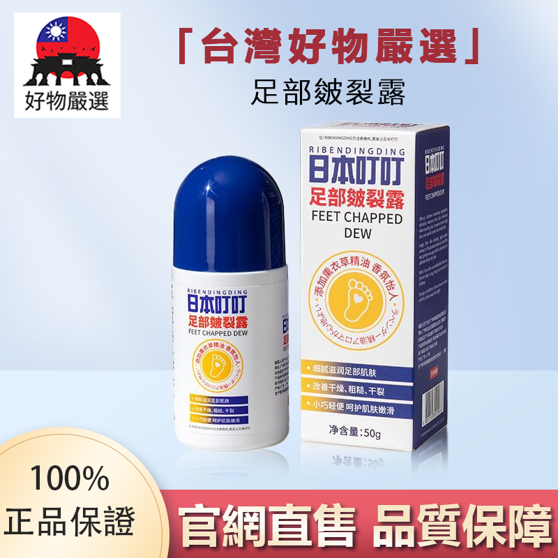【官方正品】好物嚴選·足部皴裂霜