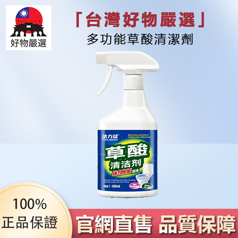 【官方正品】好物嚴選·多功能草酸清潔劑