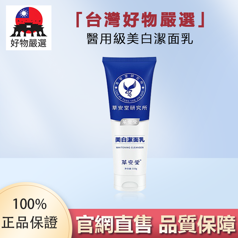 【官方正品】好物嚴選·醫美級美白潔面乳