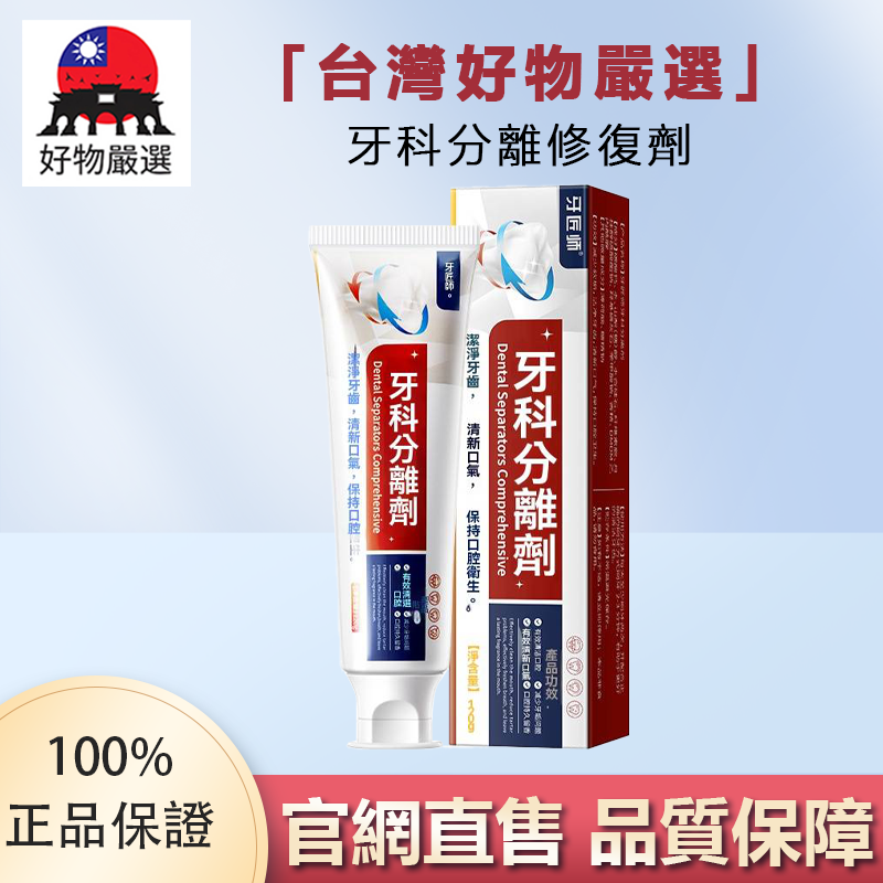 【官方正品】好物嚴選·牙科分離修復劑
