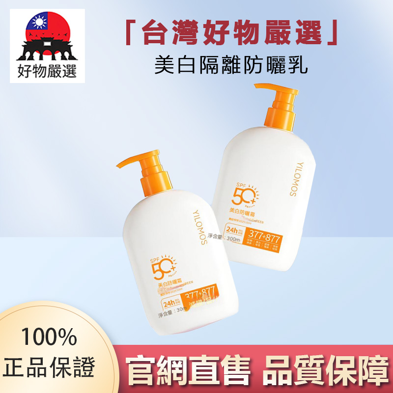 【官方正品】好物嚴選·美白隔離防曬乳