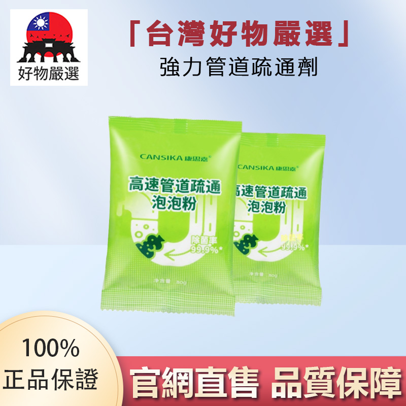 【官方正品】好物嚴選·強力管道疏通劑
