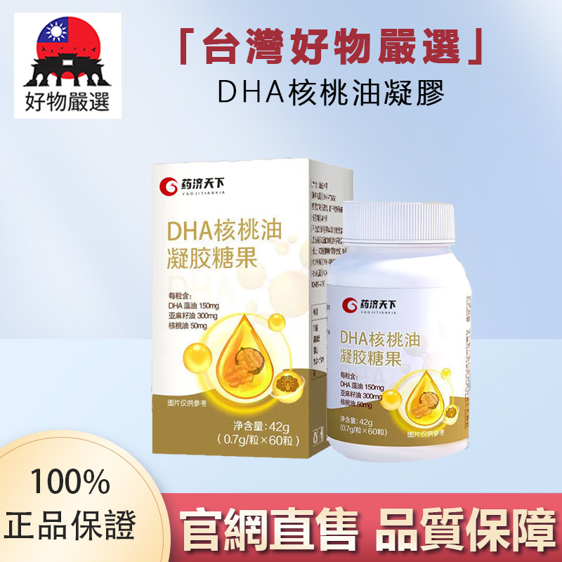 【官方正品】好物嚴選·DHA核桃油凝膠