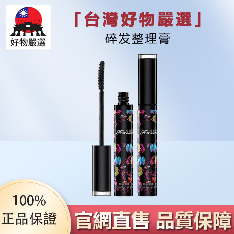 【官方正品】好物嚴選·碎发整理膏