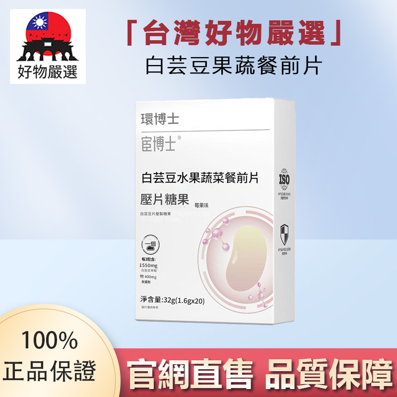【官方正品】好物嚴選·白芸豆果蔬餐前片