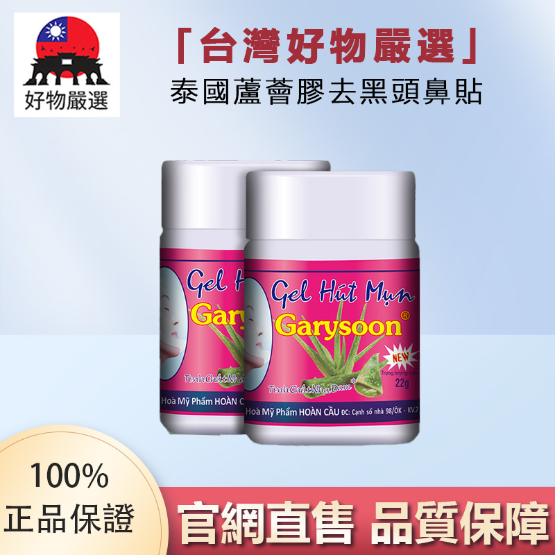 【官方正品】好物嚴選·泰國蘆薈膠去黑頭鼻貼