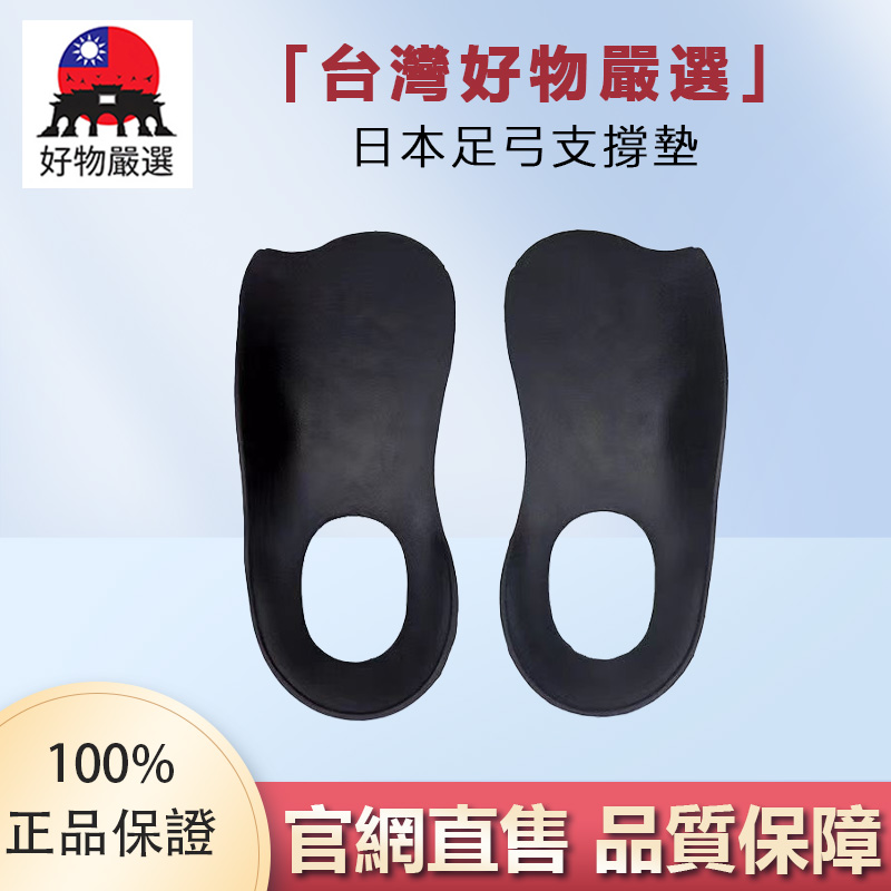 【官方正品】好物嚴選·日本足弓支撐墊