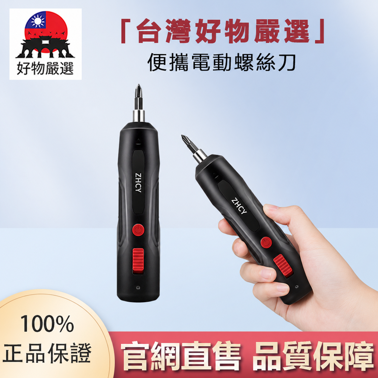 【官網直售】好物嚴選·便攜電動螺絲刀