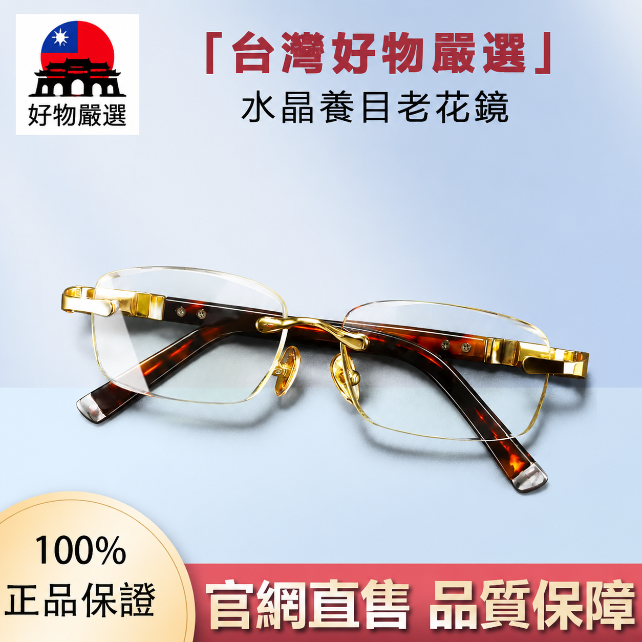 【官網直售】好物嚴選·水晶養目老花鏡
