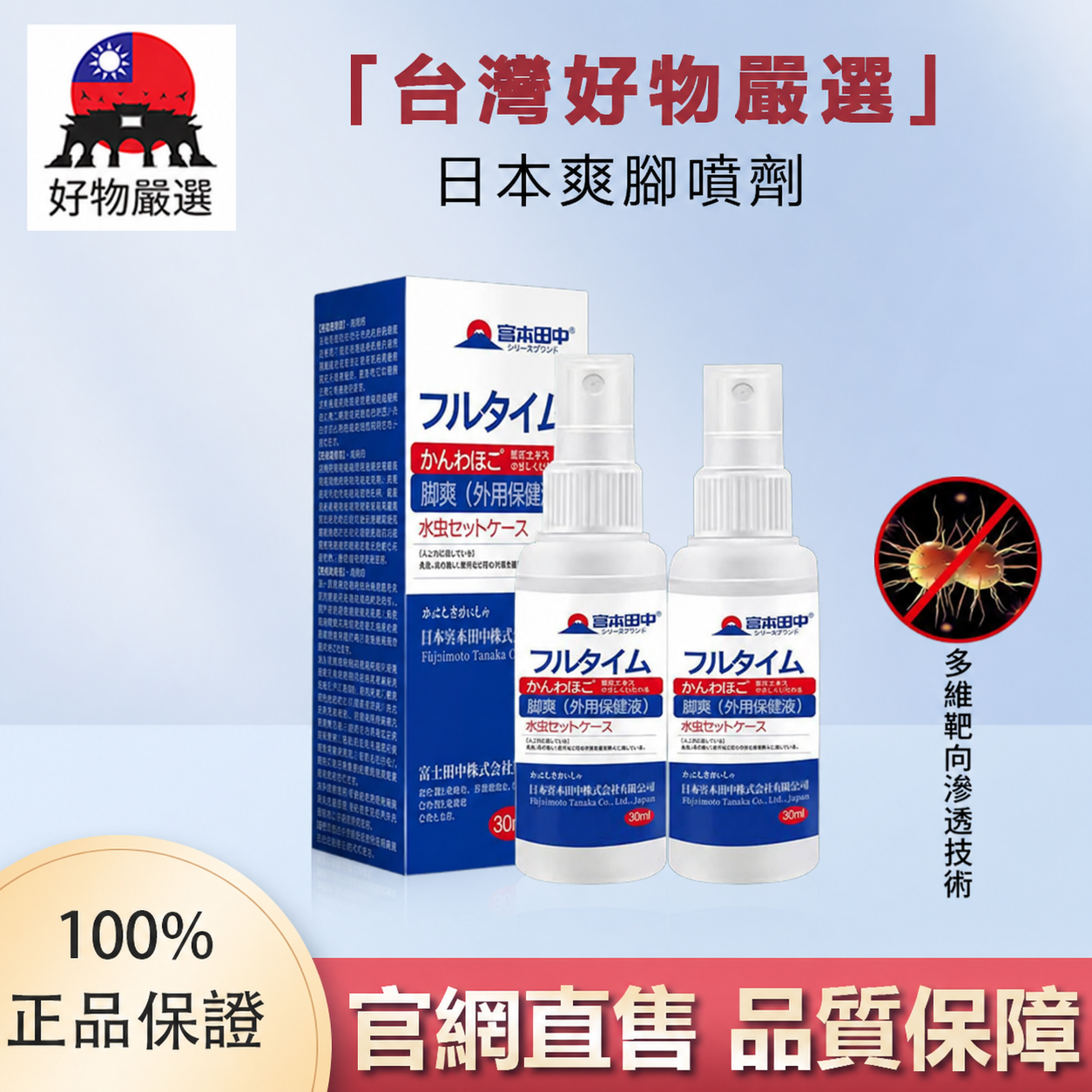 【官網直售】好物嚴選·日本爽腳噴劑