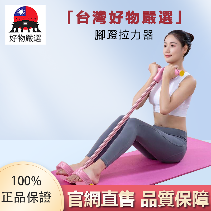【官方正品】好物嚴選·腳蹬拉力器