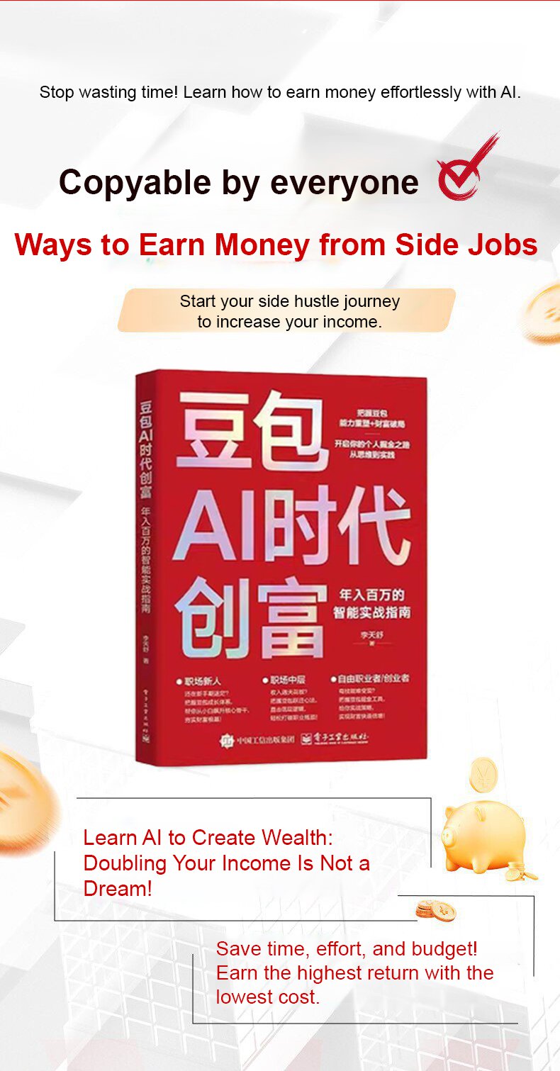 翻译件-HS-豆包AI时代创富密码-1343761-系统_14.jpg