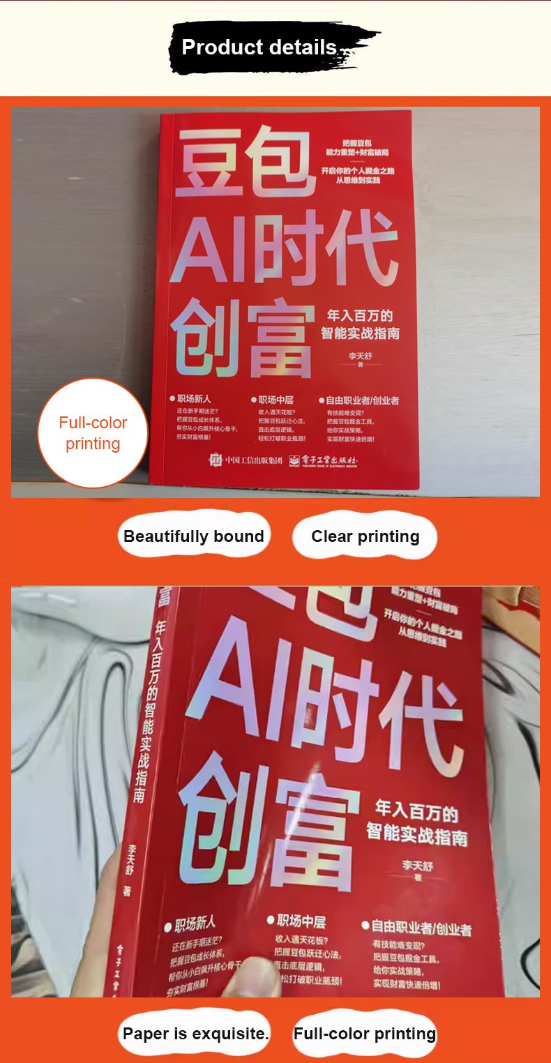 翻译件-HS-豆包AI时代创富密码-1343761-系统_16.jpg
