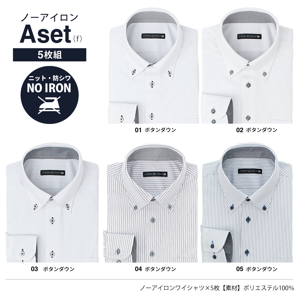 ワイシャツ 長袖 メンズ 5枚 セット ノーアイロン 【1枚あたり1,380円】 ストレッチ カッターシャツ Yシャツ 安い ノンアイロン ビジネス シャツ ドレスシャツ 大きいサイズ ニット ワイシャツ おしゃれ at101 宅配