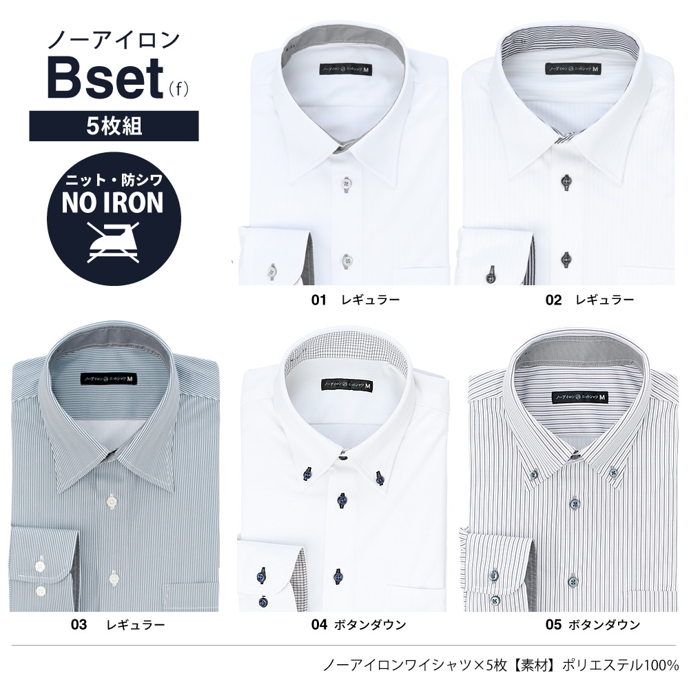 ワイシャツ 長袖 メンズ 5枚 セット ノーアイロン 【1枚あたり1,380円】 ストレッチ カッターシャツ Yシャツ 安い ノンアイロン ビジネス シャツ ドレスシャツ 大きいサイズ ニット ワイシャツ おしゃれ at101 宅配