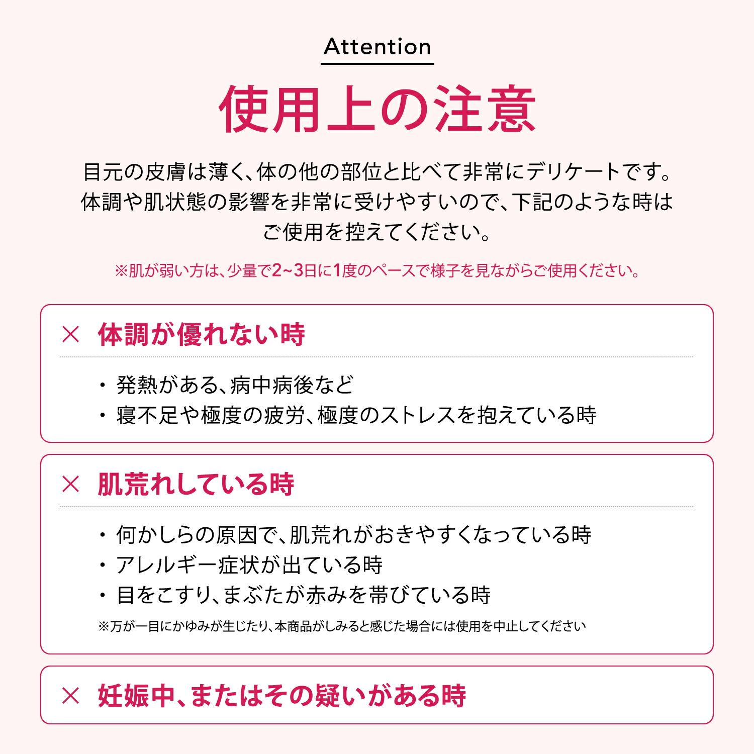 ラッシュアディクトを使用する注意点