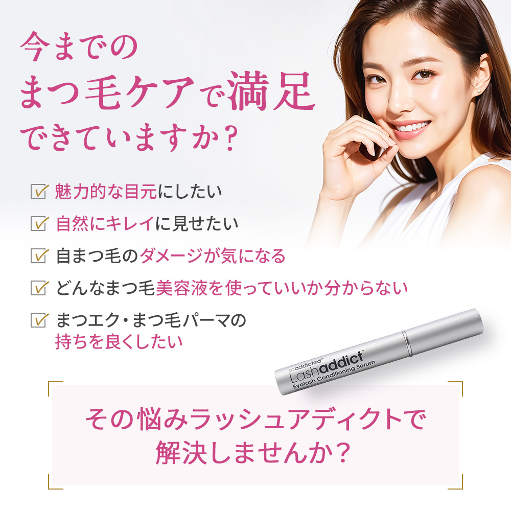 スーパーSALE＼2,020円OFFクーポン／【楽天1位獲得】ラッシュアディクトアドバンスまつ毛美容液Lashaddictラッシュアディクトアイラッシュコンディショニングセラムアドバンス5mLリーフレットシリアルナンバーQRコード付き