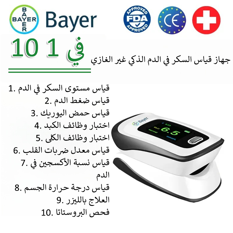 🌟 باير – قياس السكر بسهولة ودون ألم كل يوم!