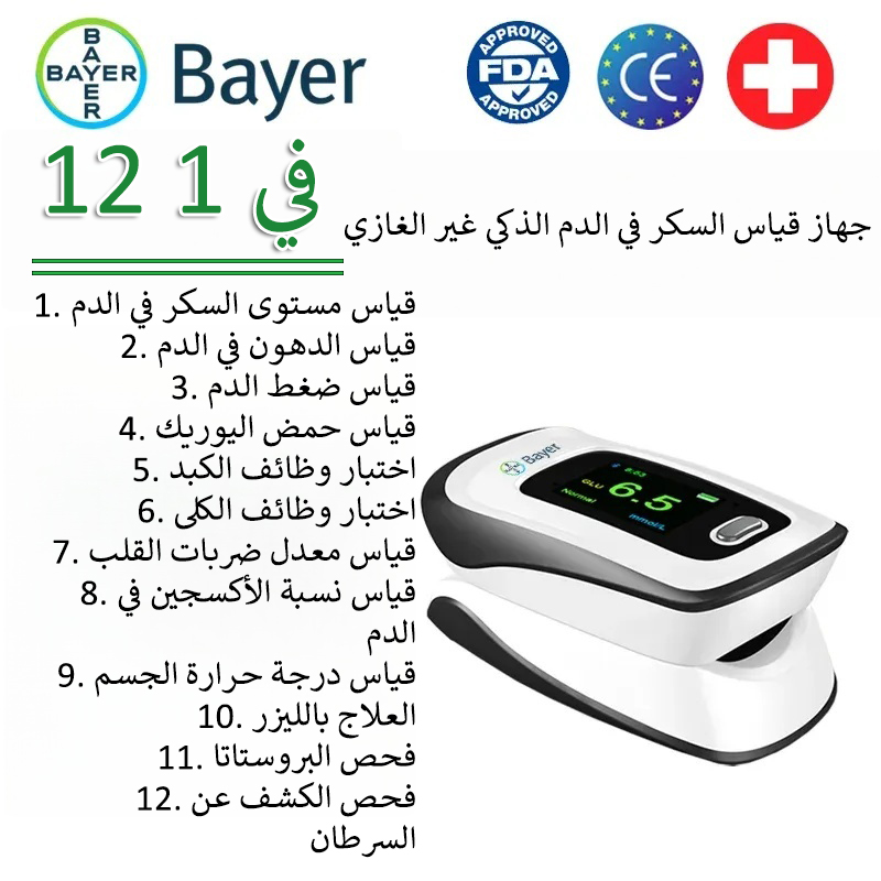 🌟 باير – قياس السكر بسهولة ودون ألم كل يوم!