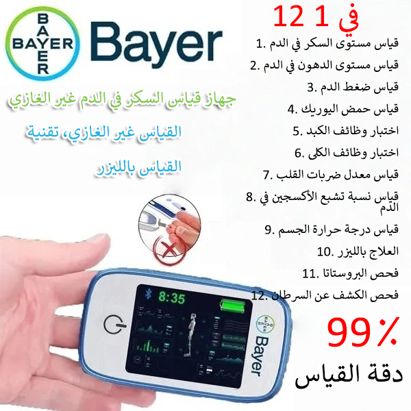 🌟 باير – قياس السكر بسهولة ودون ألم كل يوم!