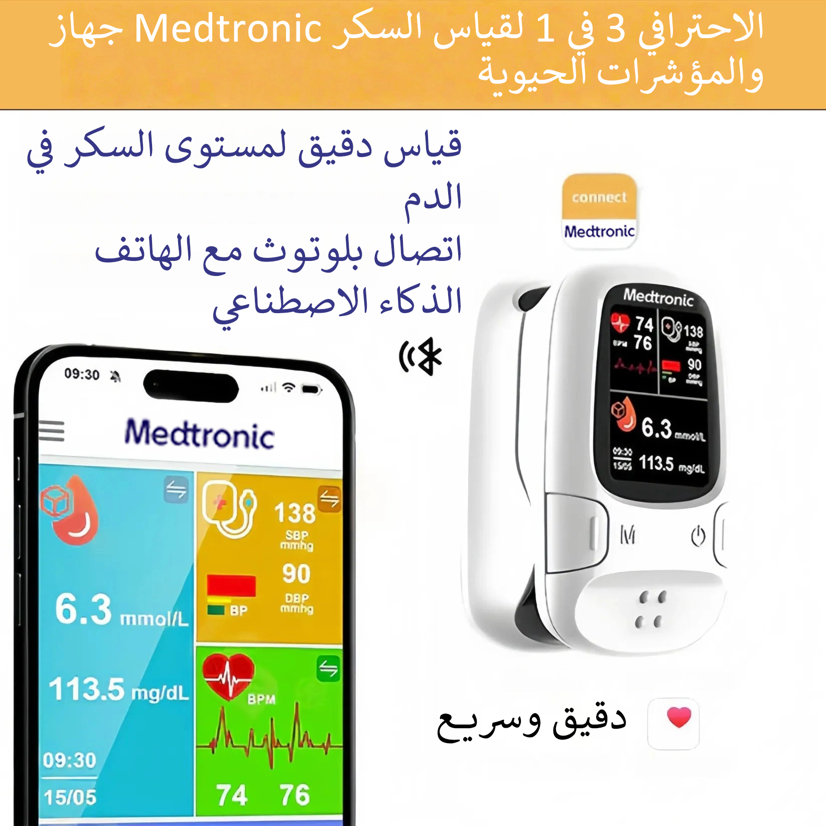 تقدم Medtronic™ جهاز قياس السكر الذكي غير الغازي الجديد 🔥صُنع في الولايات المتحدة الأمريكية🔥