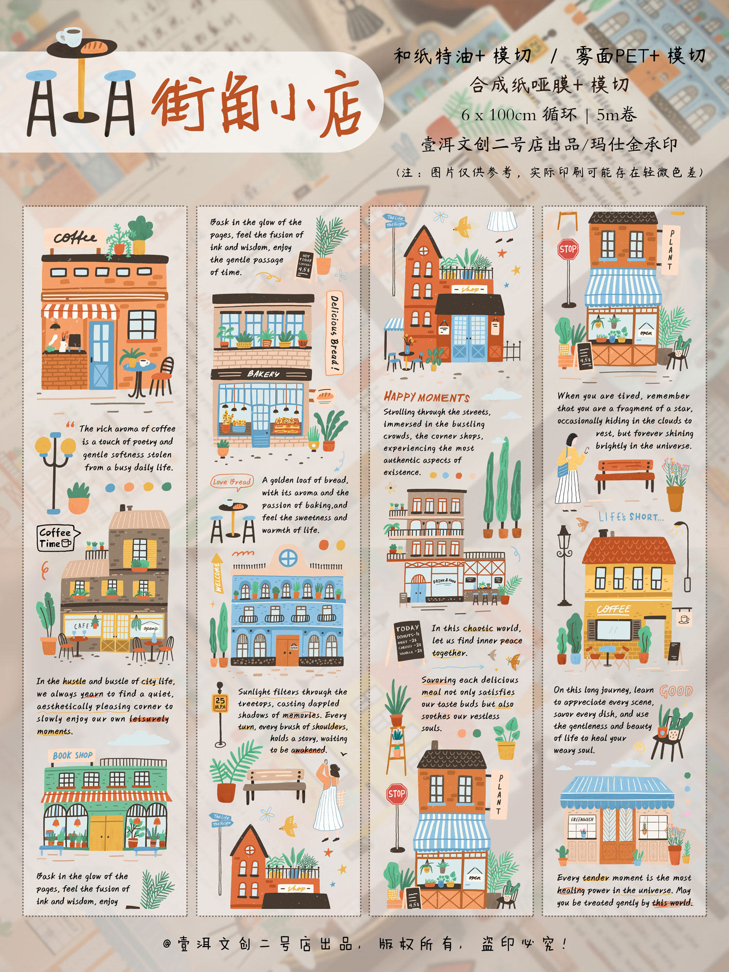 Yier Creative Studio - Tape - Die Cut - Street Corner Shop