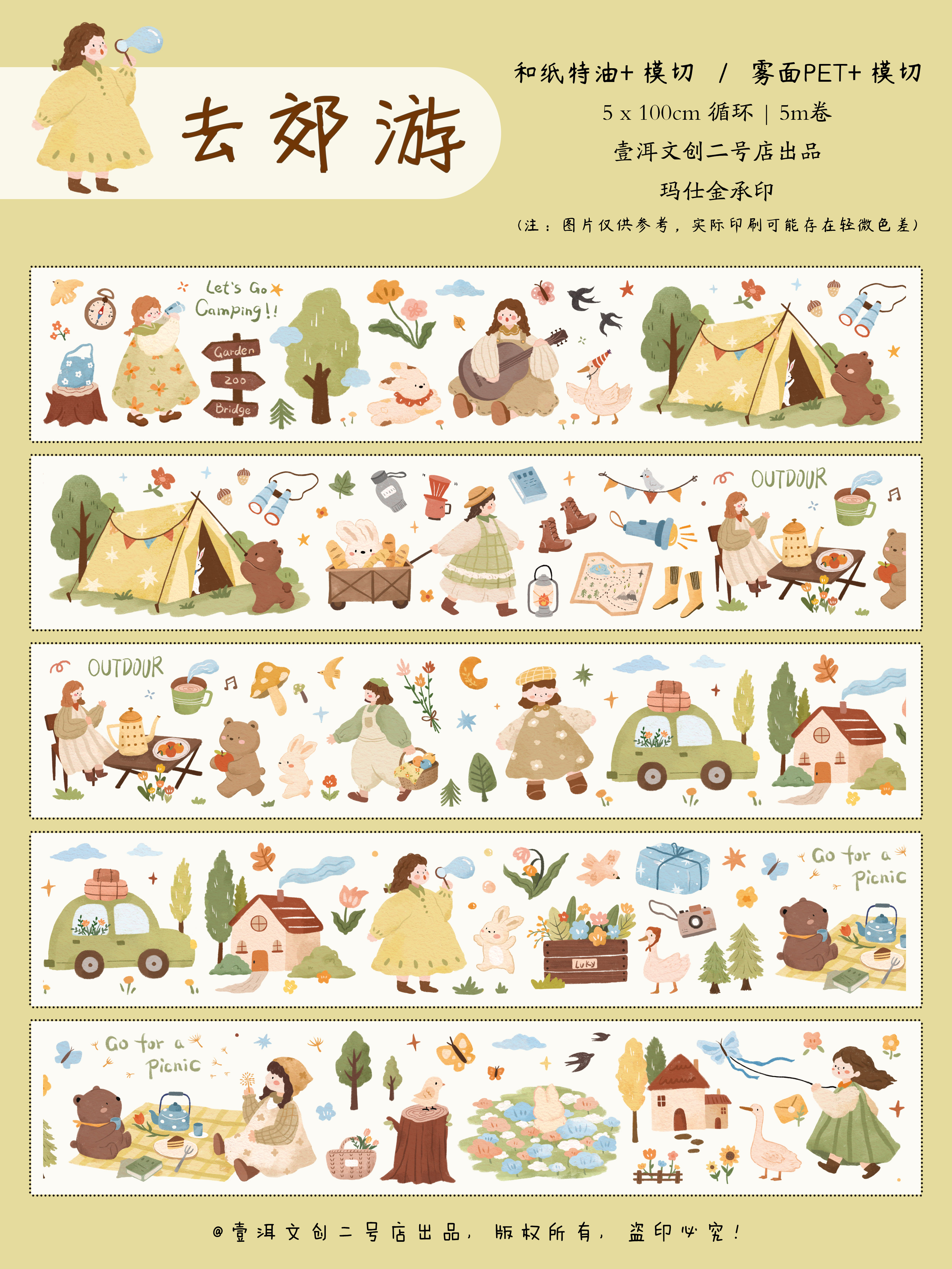 Yier Creative Studio - Tape - Die Cut - Outing