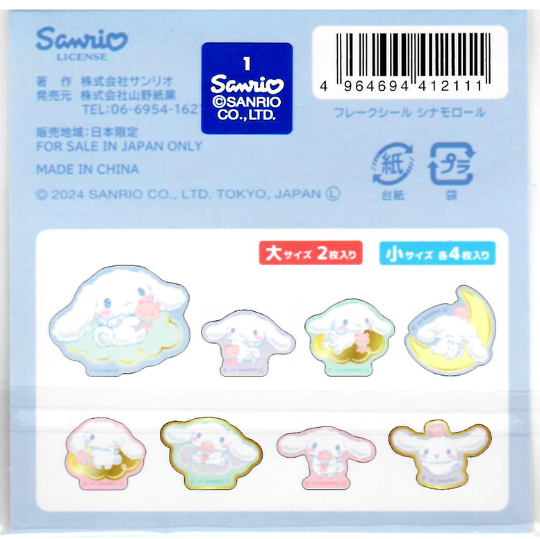Sanrio - Sticker - Cinnamoroll Flakes