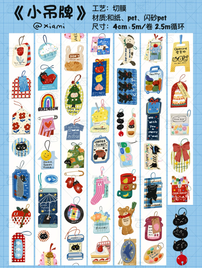 Xiami Studio - Small Tag Tape