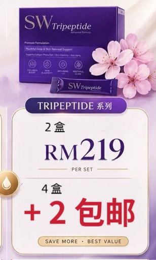 SW tripeptide