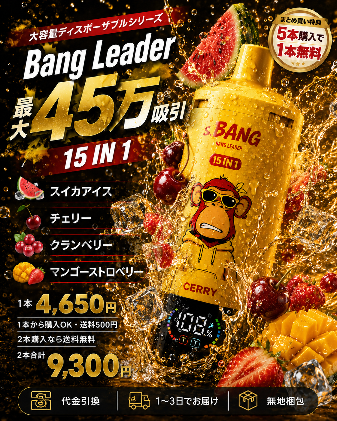 Bang Leader 45万回