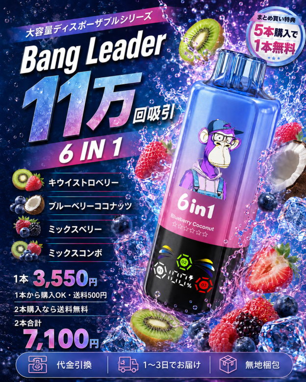 Bang Leader 11万回