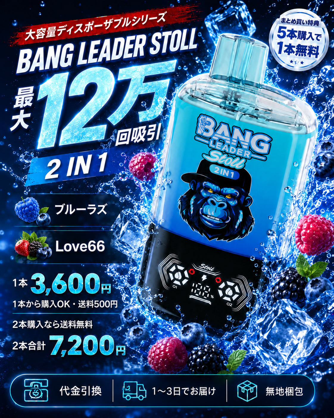 BANG LEADER STOLL 12万