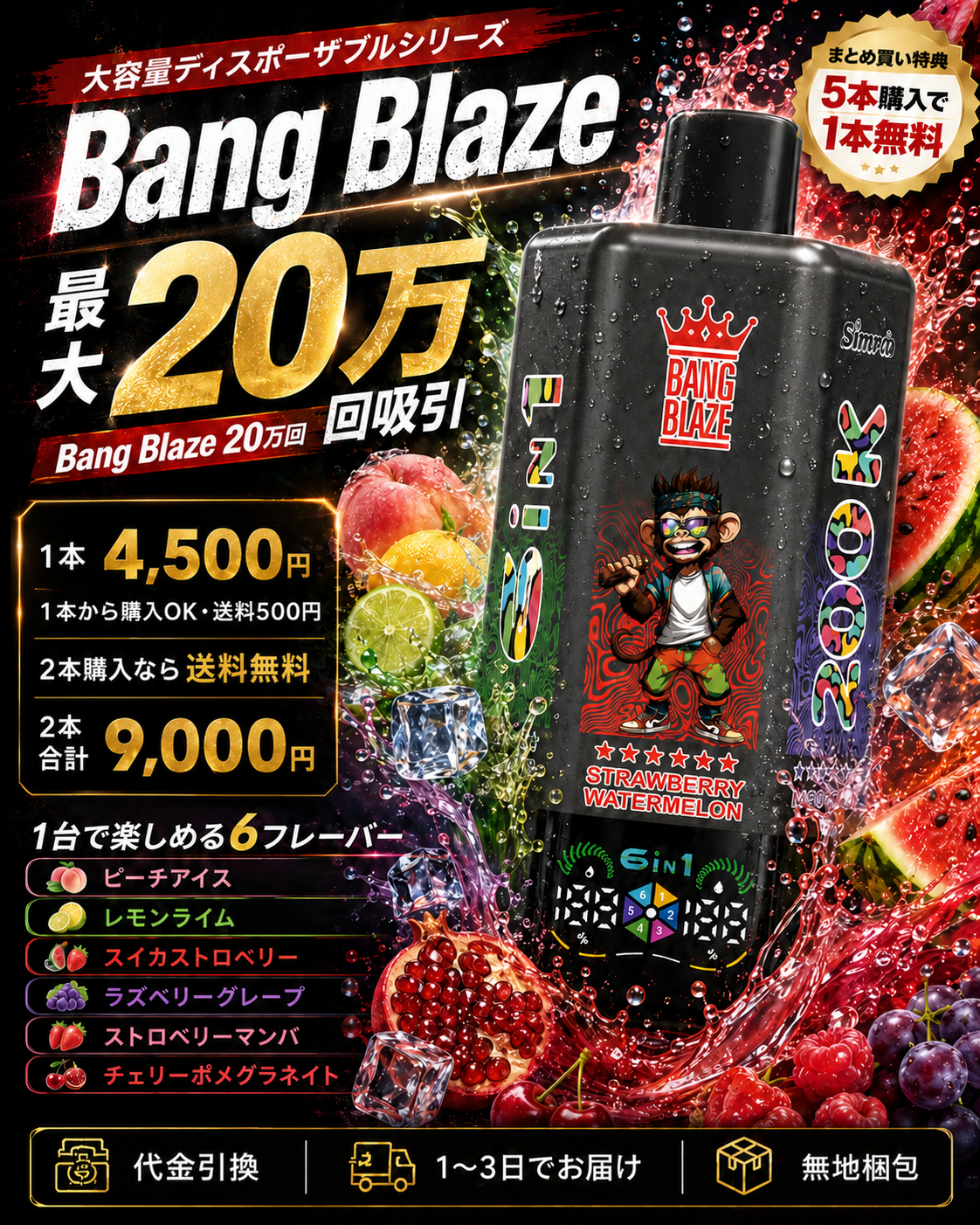 Bang Blaze 20万回