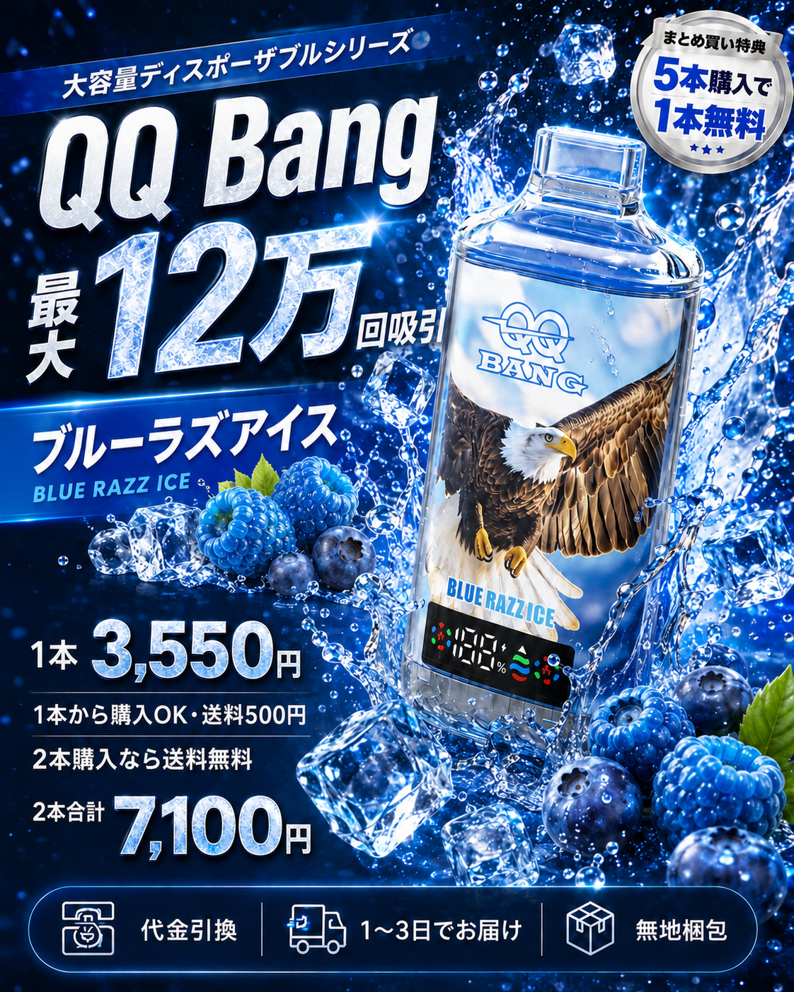 QQ Bang 12万回
