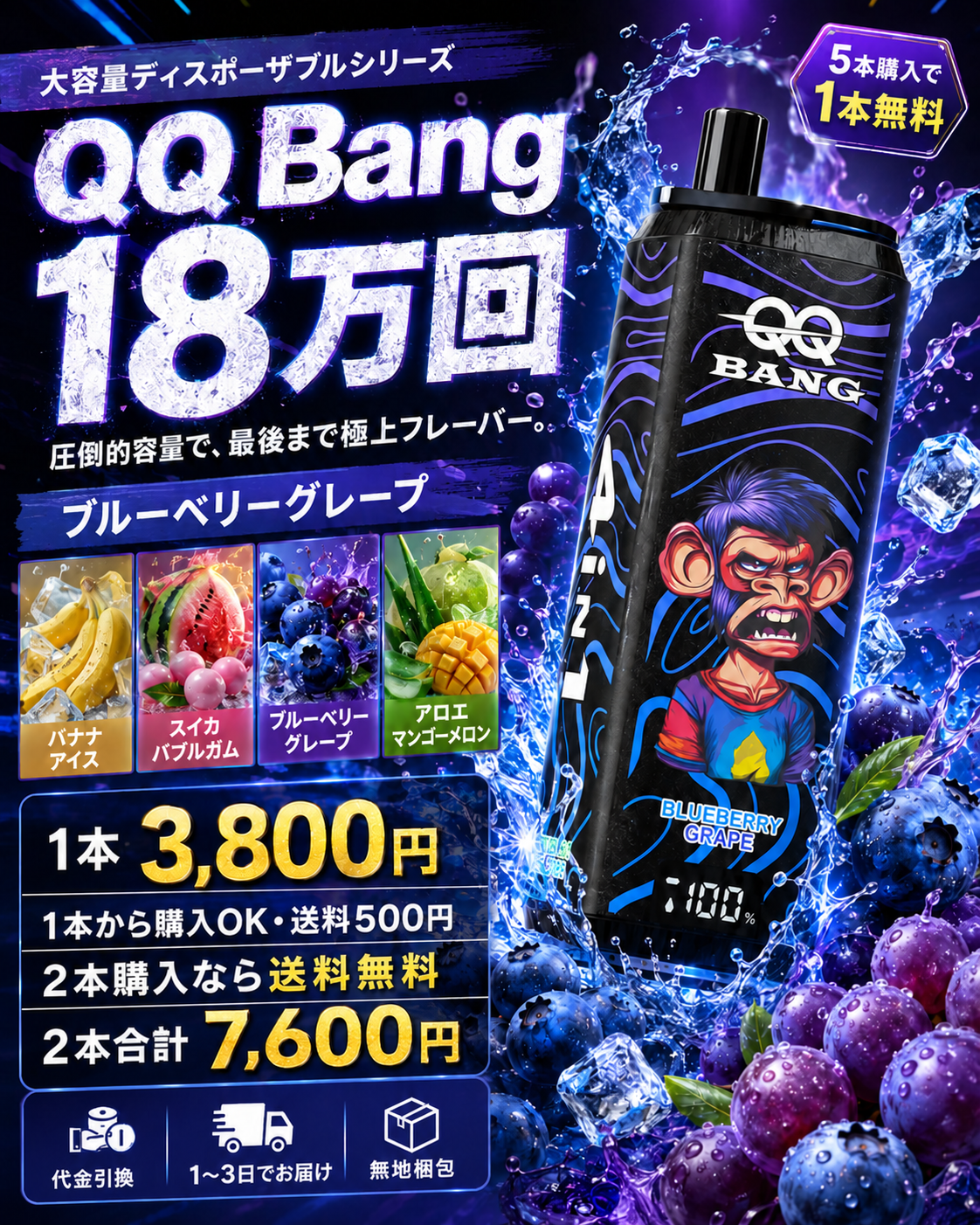QQ Bang 18万回