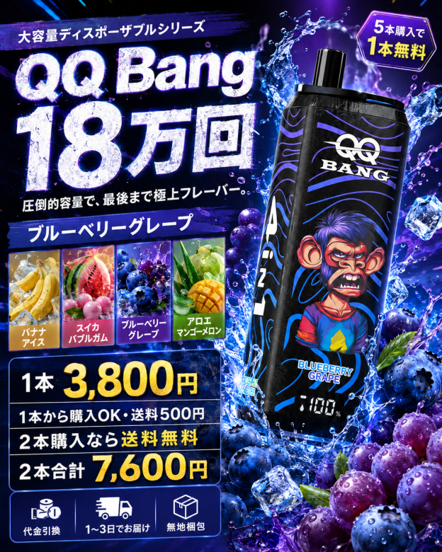 QQ Bang 18万回
