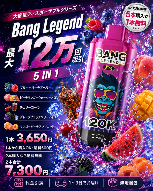 Bang Legend 12万回