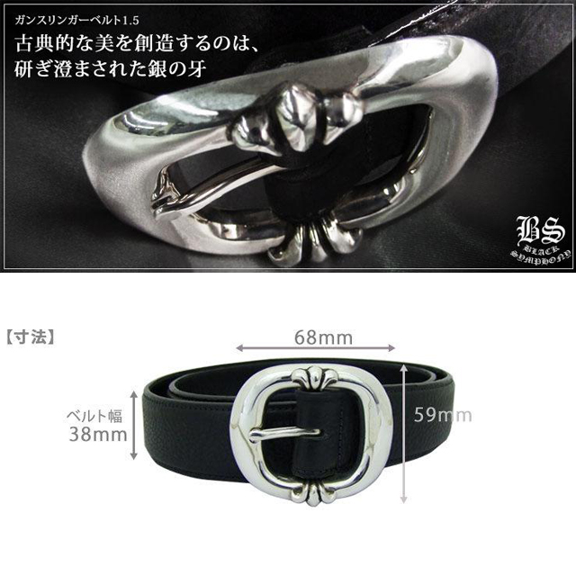 クロムハーツ ガンスリンガーベルト1.5