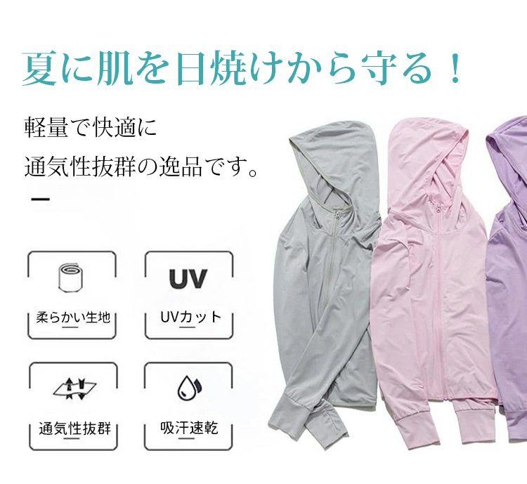 【50倍日焼け止め】男女兼用の薄手の日焼け止めパーカー