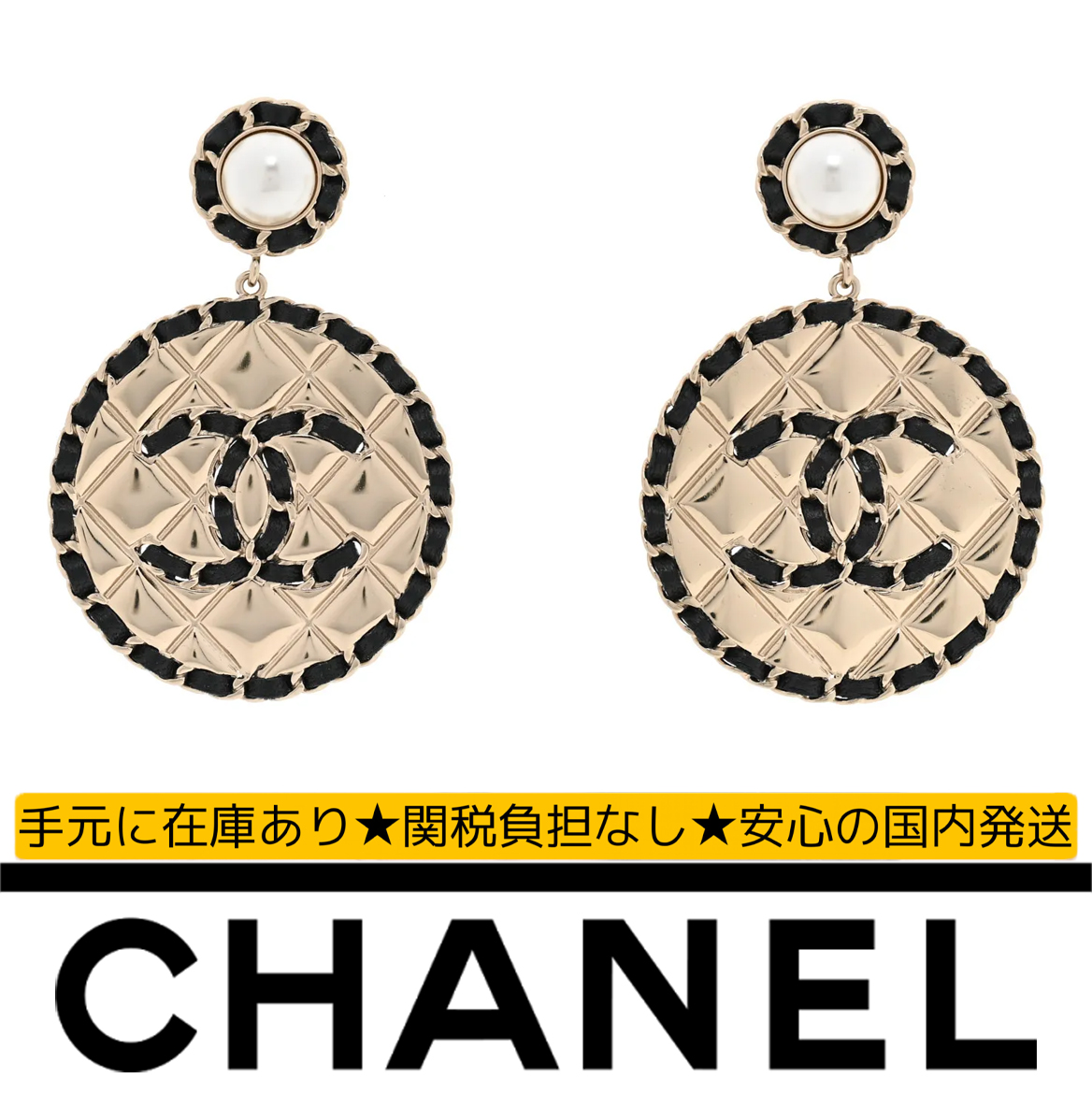 【国内発送/直営店】シャネル（CHANEL）ラムスキン パール メタル キルティング CC ピアス ゴールド