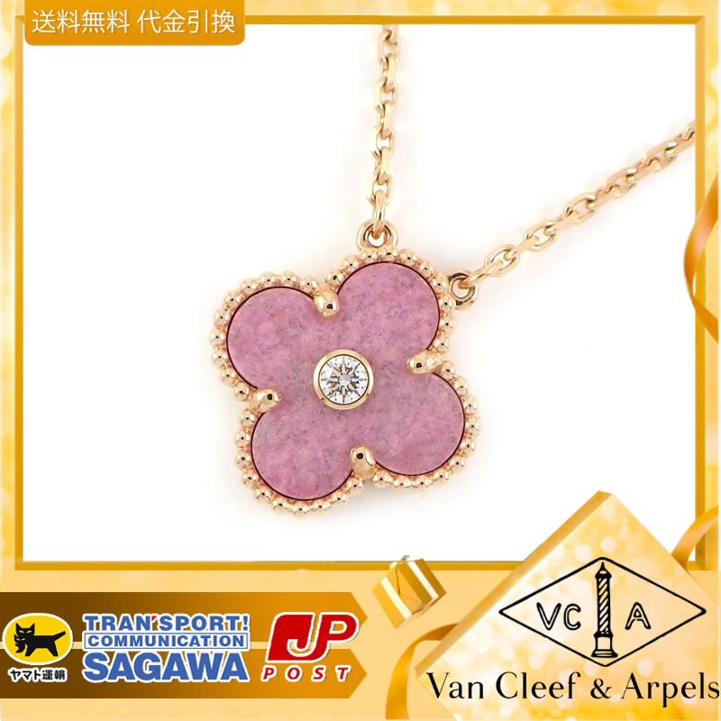 【国内発送/直営店】ヴァン クリーフ&アーペル（Van Cleef & Arpels）ネックレス ヴァンクリーフ＆アーペル   ヴィンテージ アルハンブラ 2021年ホリデー限定 1ポイント ダイヤモンド ロードナイト K18PG