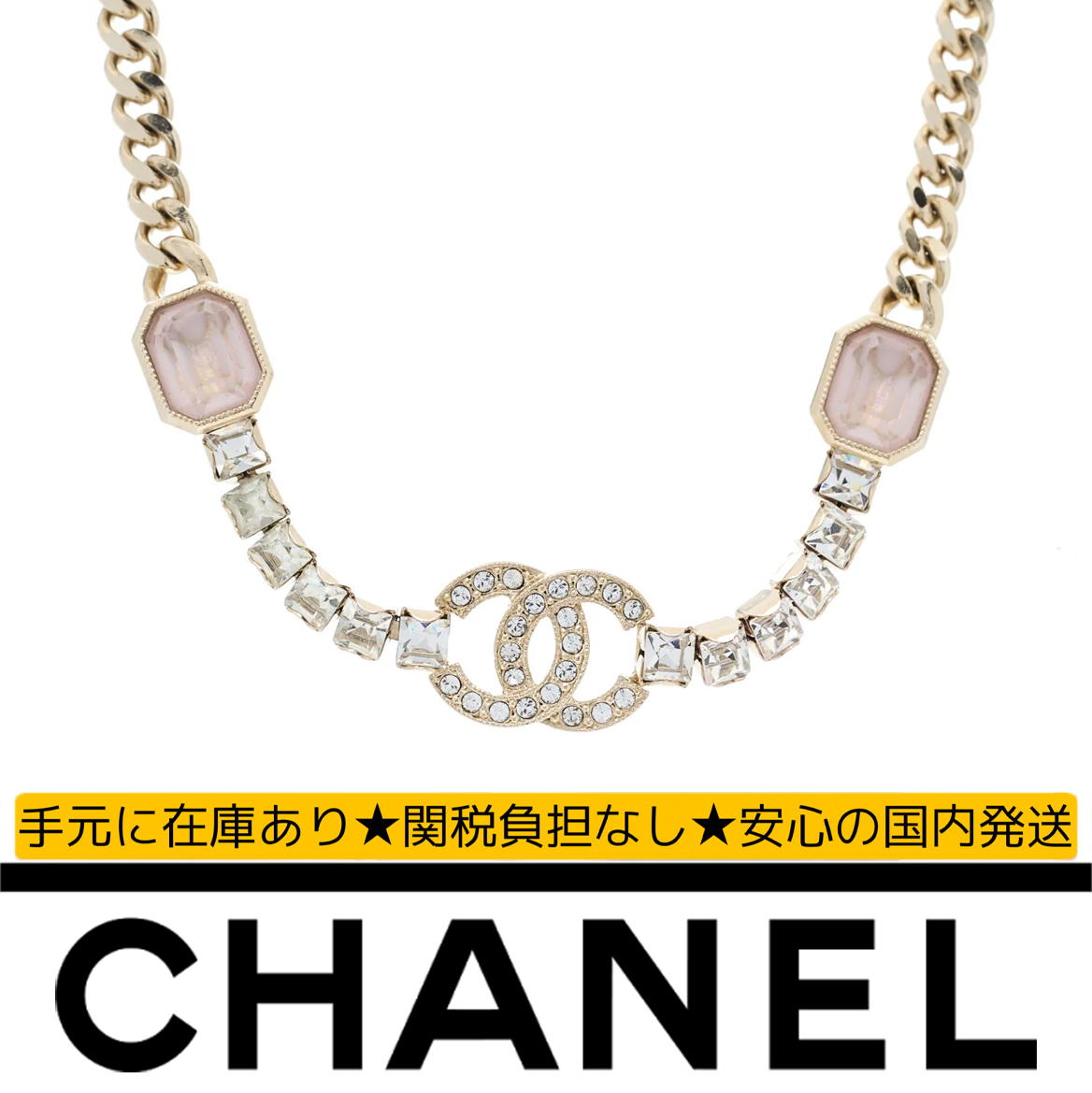 【国内発送/直営店】シャネル（CHANEL）クリスタル CC チョーカー ゴールド ピンク