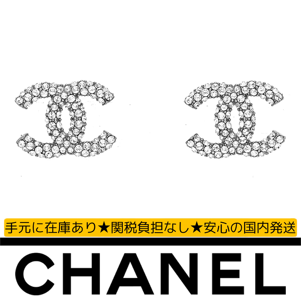 【国内発送/直営店】シャネル（CHANEL）クリスタル CC トレジャー チェスト ピアス シルバー