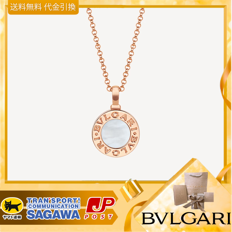 【国内発送/直営店】ブルガリ（Bulgari）ネックレス ブルガリ・ブルガリ