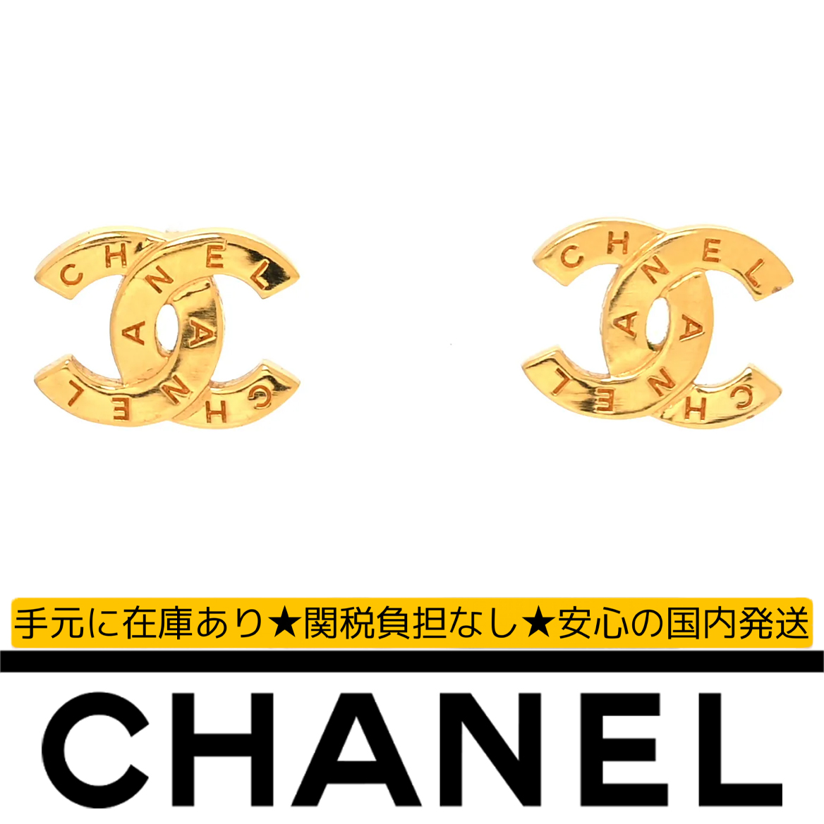 【国内発送/直営店】シャネル（CHANEL）メタル CC パリ ボタン スタッド ピアス ゴールド