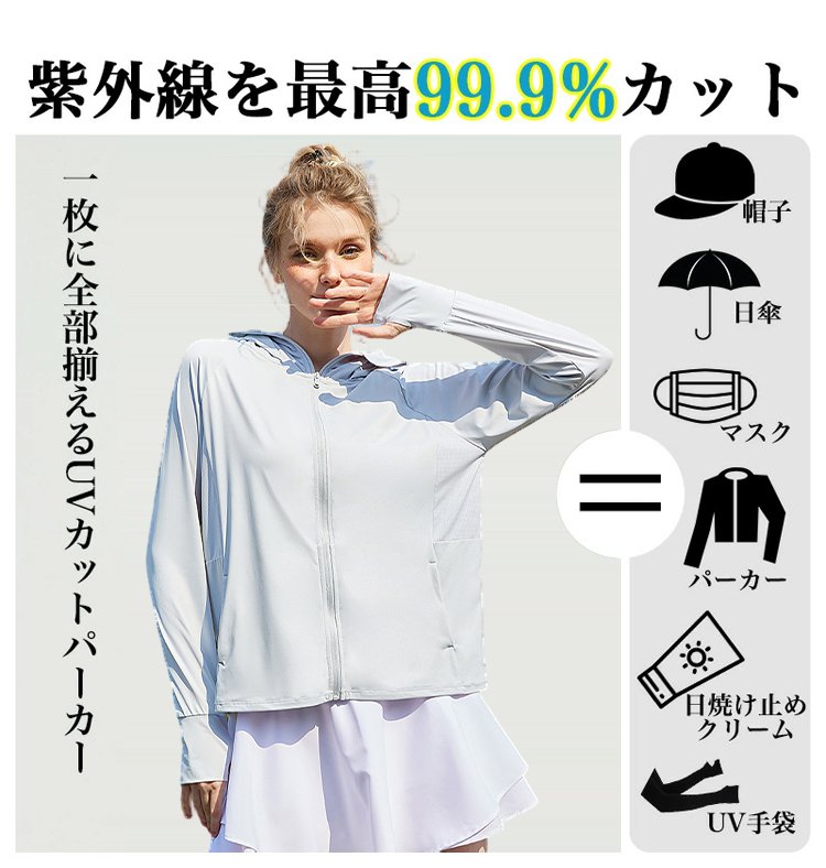 【50倍日焼け止め】男女兼用の薄手の日焼け止めパーカー