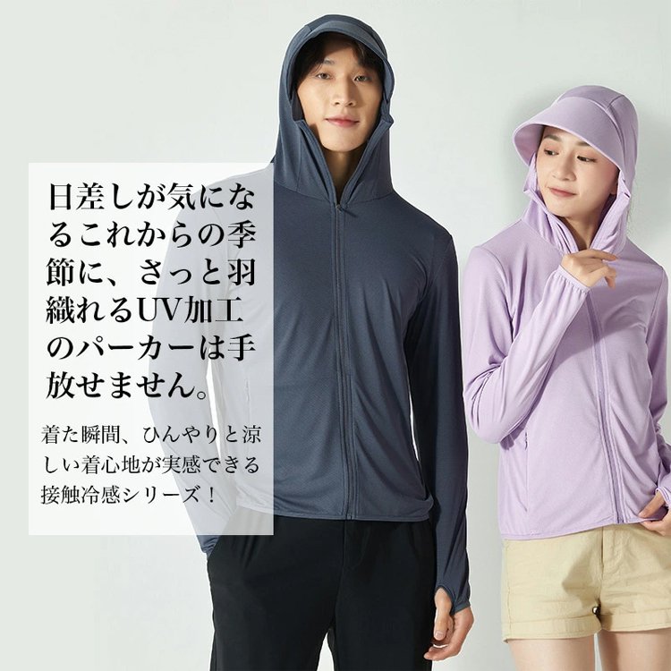 【50倍日焼け止め】男女兼用の薄手の日焼け止めパーカー