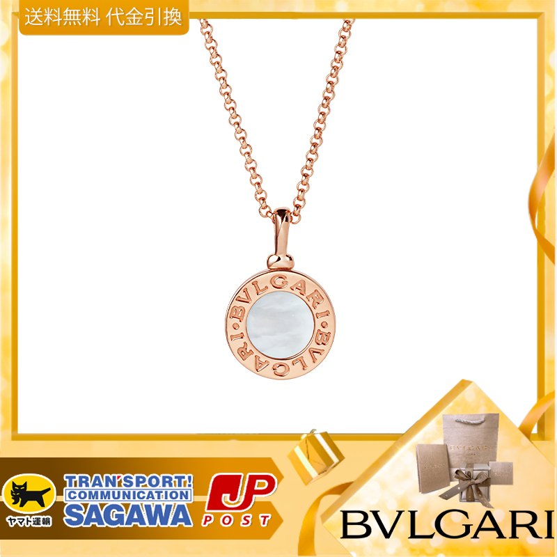 【国内発送/直営店】ブルガリ（Bulgari）ネックレス ブルガリ・ブルガリ
