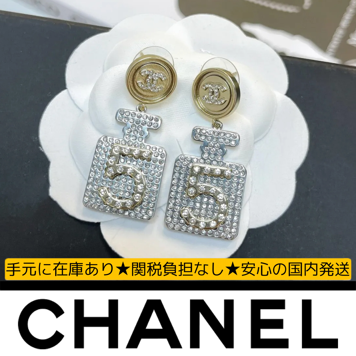 【国内発送/直営店】シャネル（CHANEL）100周年記念ダイヤモンド5香水瓶ピアス